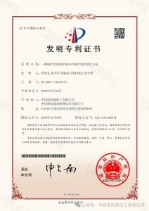 洛銅檢測一項發(fā)明***獲國家授權